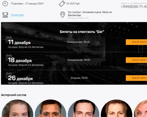 Билеты в театр Вахтангова