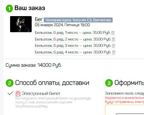 Билеты в театр Вахтангова
